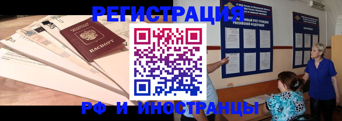 прописка штамп в Саяногорске