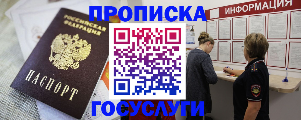 прописка регистрация в Саяногорске