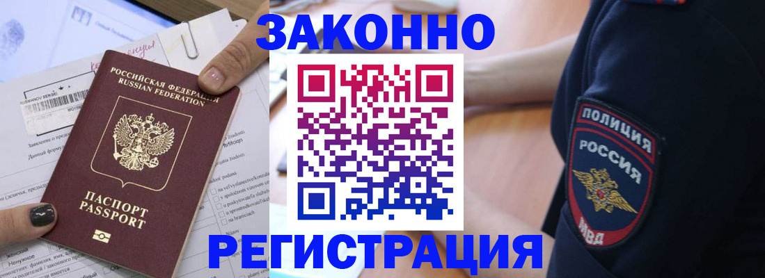 временная регистрация собственник в Саяногорске