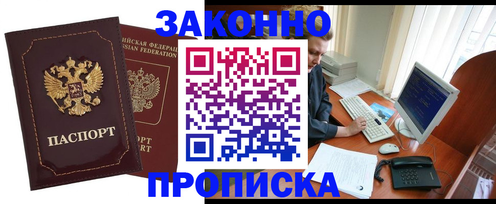 временная регистрация в Саяногорске